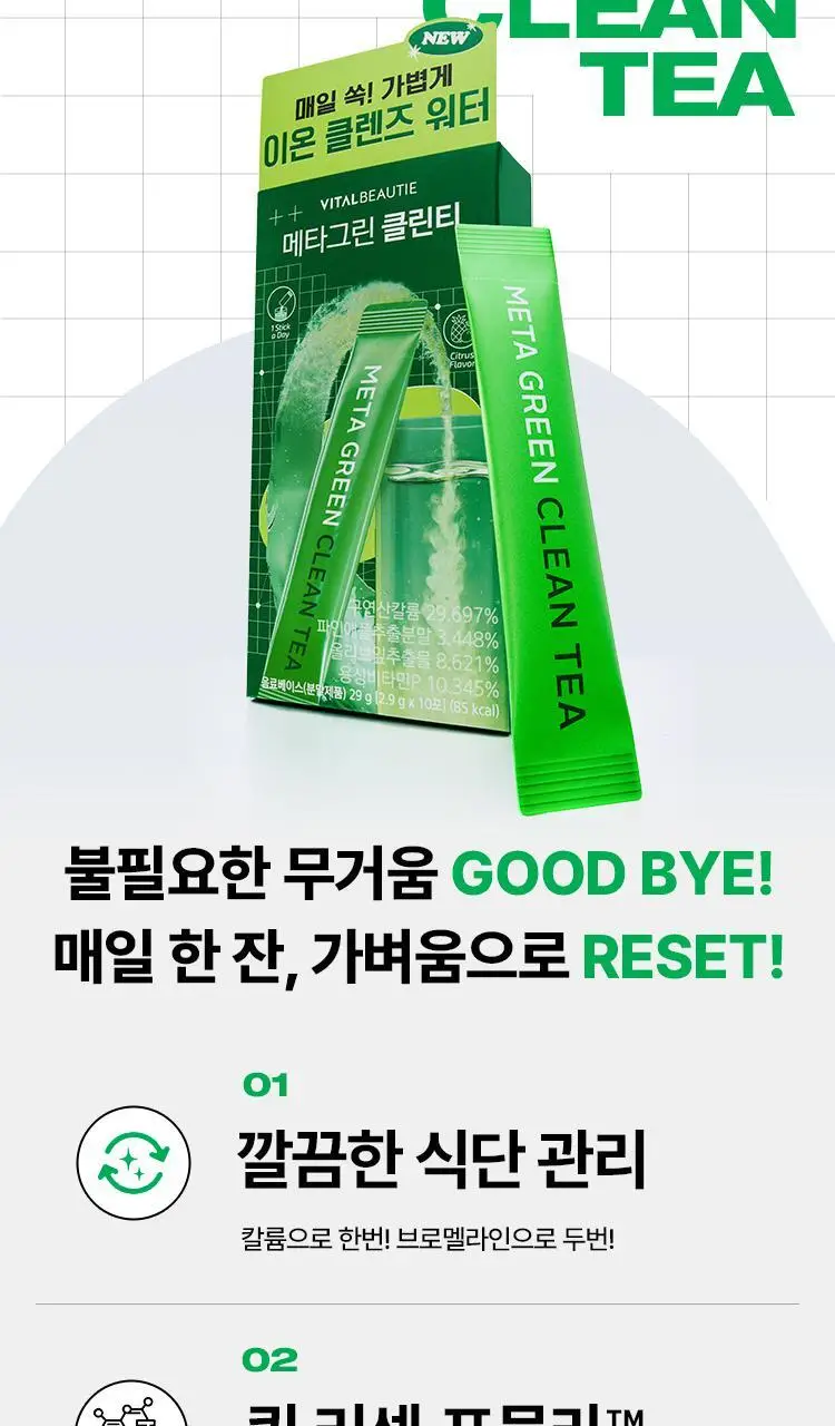 [매일 가볍게] 바이탈뷰티 메타그린 클린티 10입 상세페이지 3